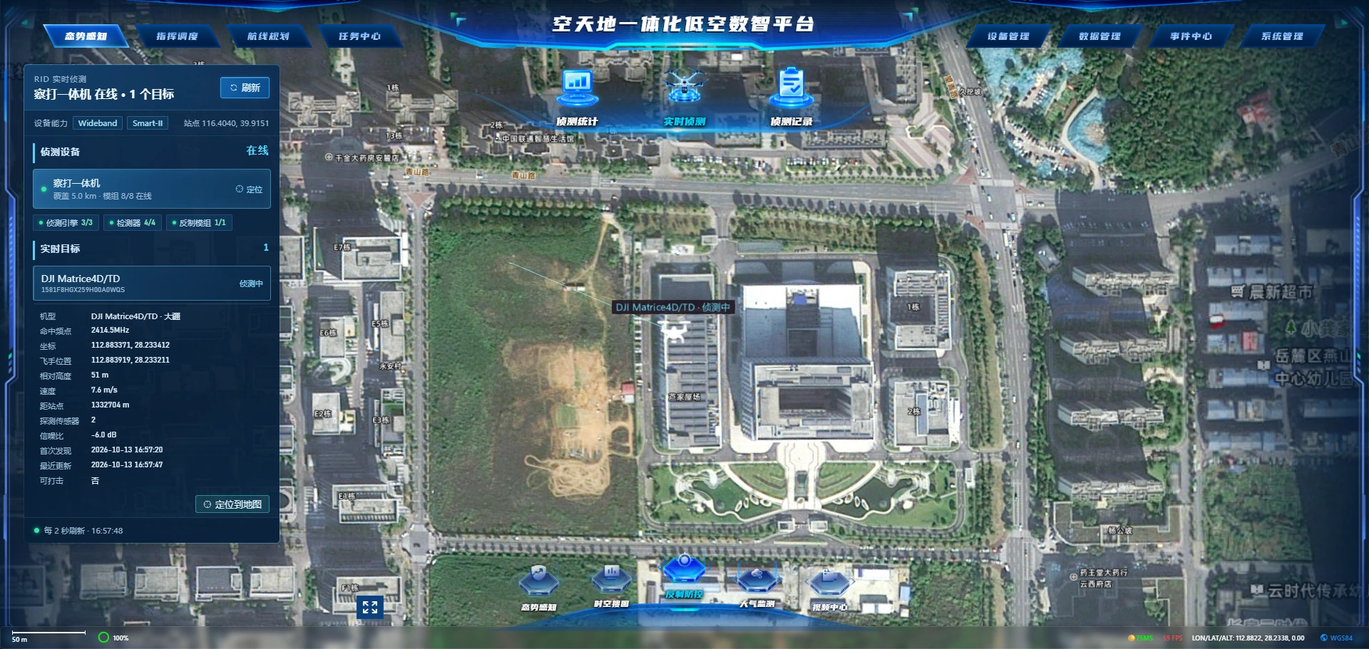 空域先锋平台实机界面:RID 实时侦测、目标详情、轨迹与设备状态